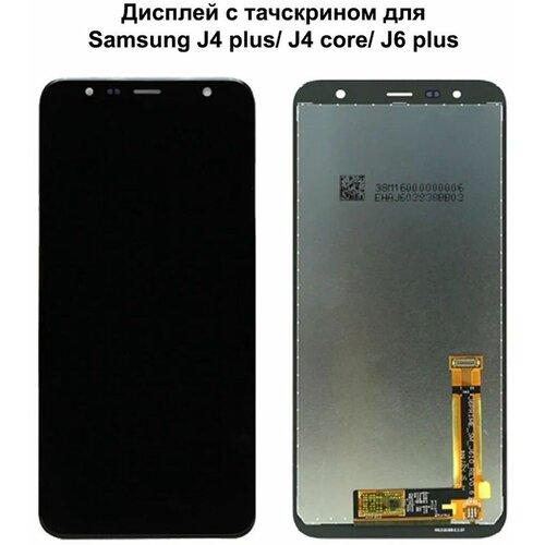 Дисплей с тачскрином для Samsung J4 Plus/ J4 Core/ J6 Plus (J415F/J410F/J610F) черный REF-OR