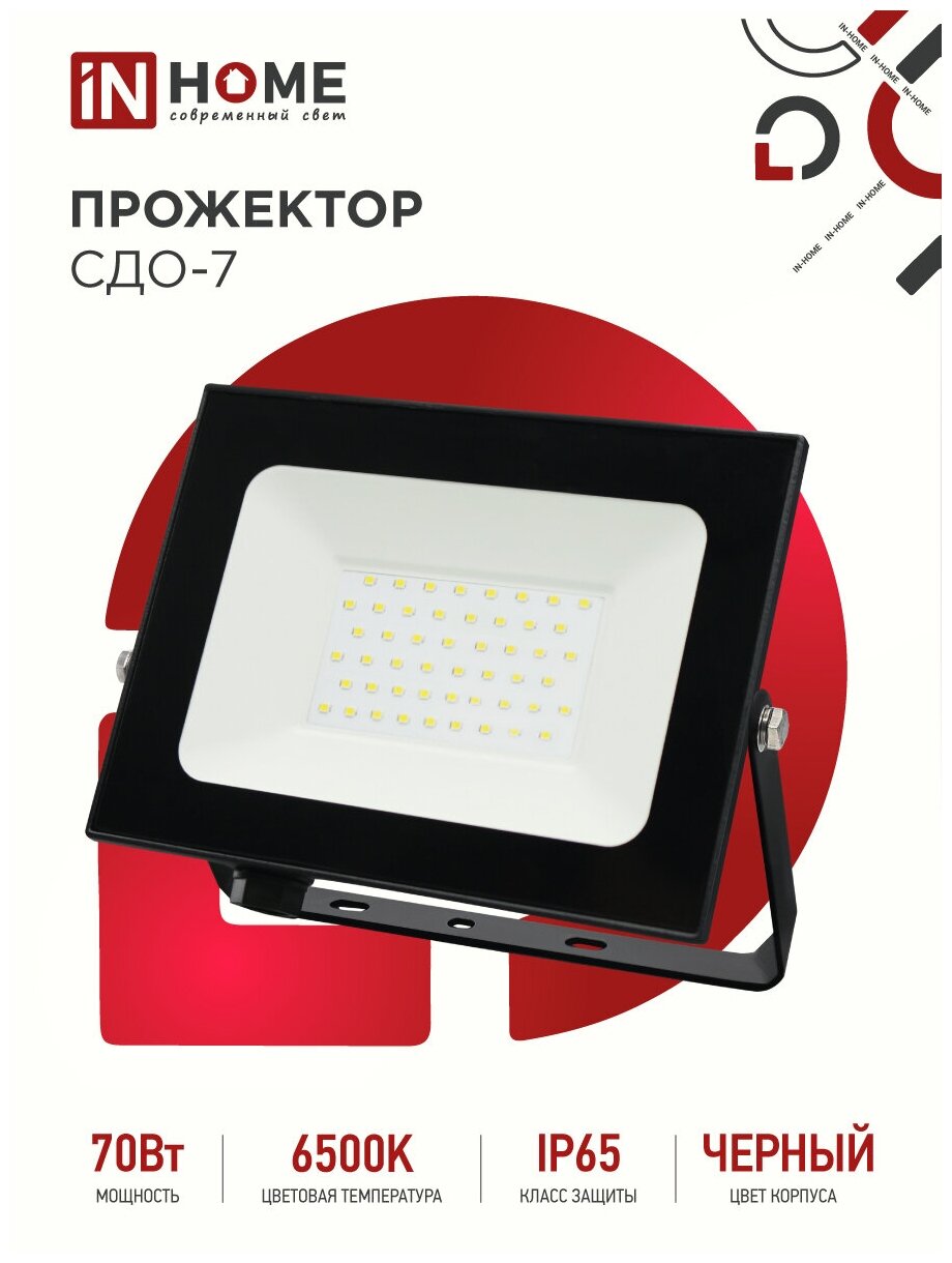 Прожектор диодный 70Вт СДО-7, IP65, 6500K, чёрный, In Home 4690612034645