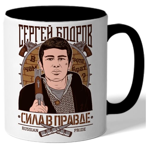фото Кружка цветная сила в правде - сергей бодров drabs