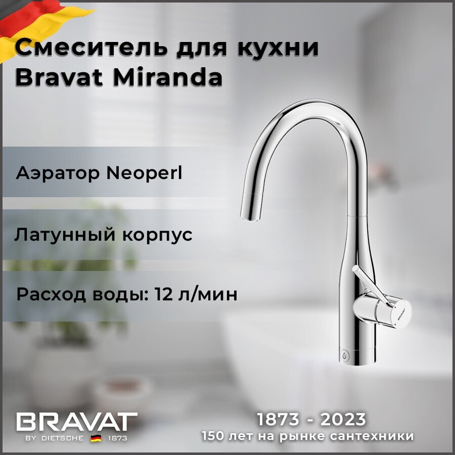 Смеситель для кухни Bravat Miranda F7164208CP-2-ENG
