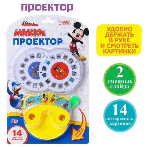 Disney Проектор Микки SL-05430, цвет микс