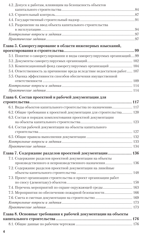 Архитектурно-строительное проектирование. Учебник и практикум - фото №4
