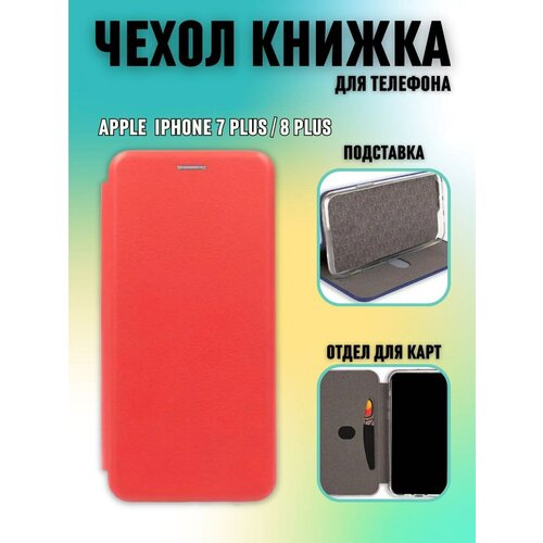 Чехол книжка на iPhone 7 Plus / 8 Plus, красный