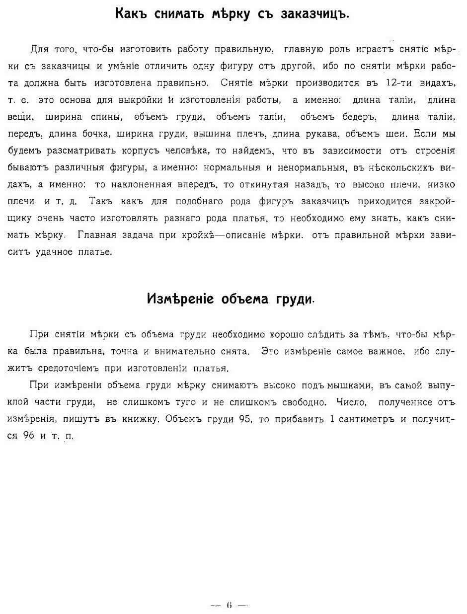 Метода кройки по сантиметру дамского и детского верхнего и нижнего платья и белья - фотография № 4