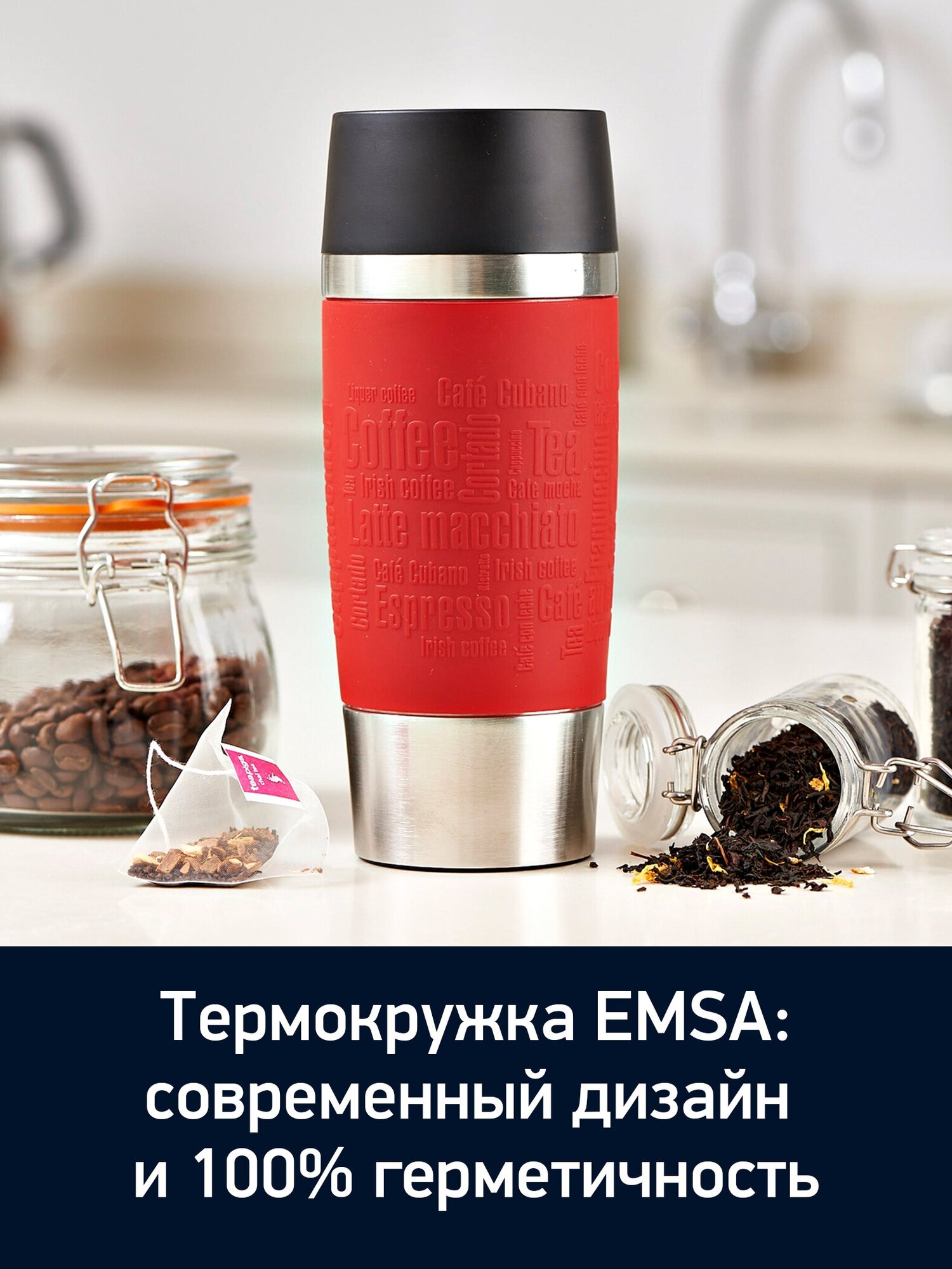 Термокружка Emsa Travel Mug 0,36л Red (513356)