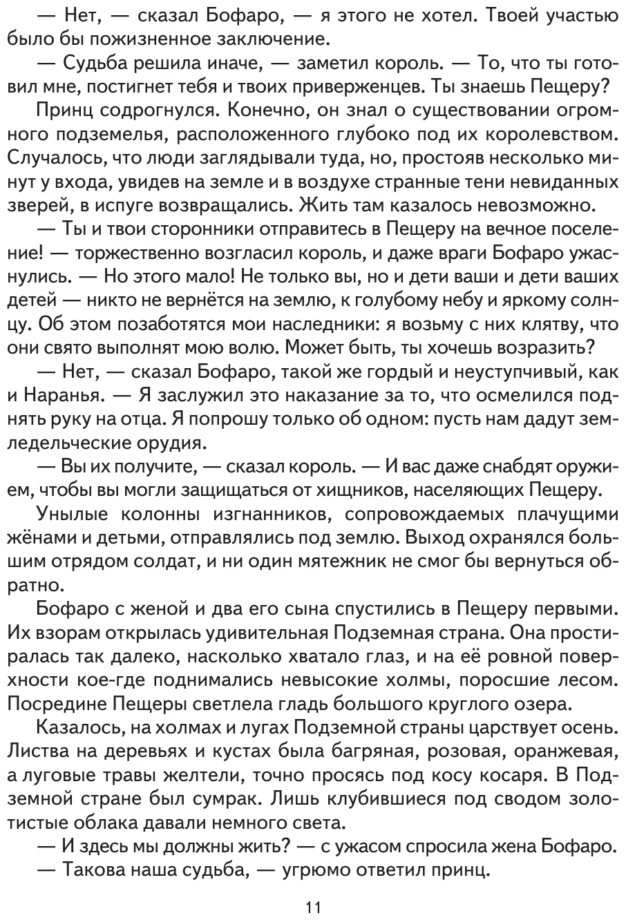 Семь подземных королей (Волков Александр Мелентьевич) - фото №10