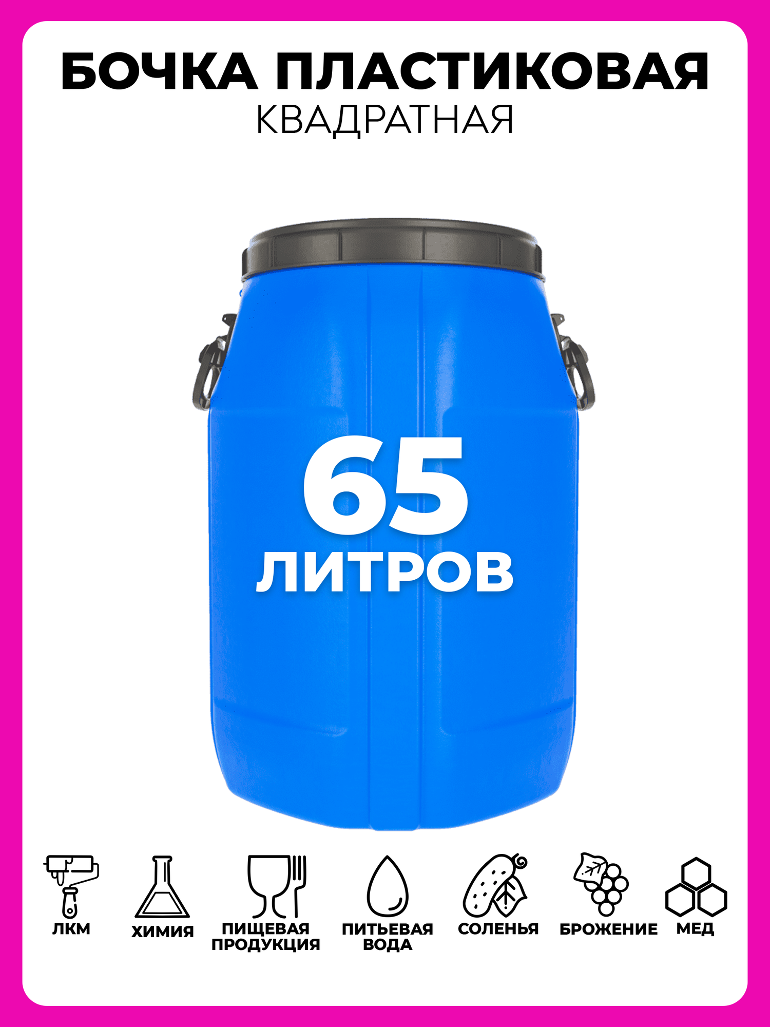 Бочка пластиковая Quadro 65 литров пищевая для воды - фотография № 1