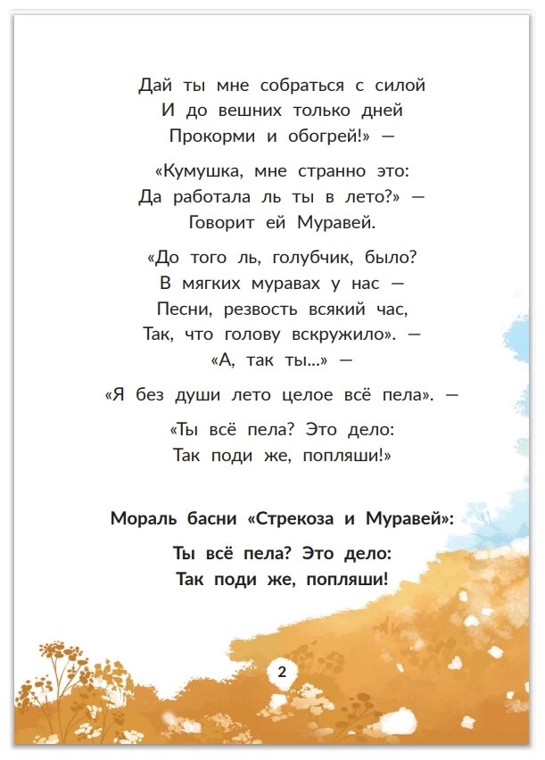 Книга Басни Крылова. 6-е изд (Крылов Иван Андреевич) - фото №12