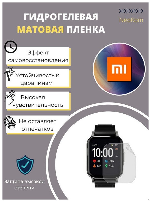 Гидрогелевая защитная пленка для смарт-часов Xiaomi Mi Haylou Smart Watch 2 (LS02) (6 шт) - Матовые