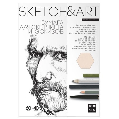 Набор бумаги для скетчинга и эскизов SKETCH&ART А4 60г/м2 40л 4-40-149/02