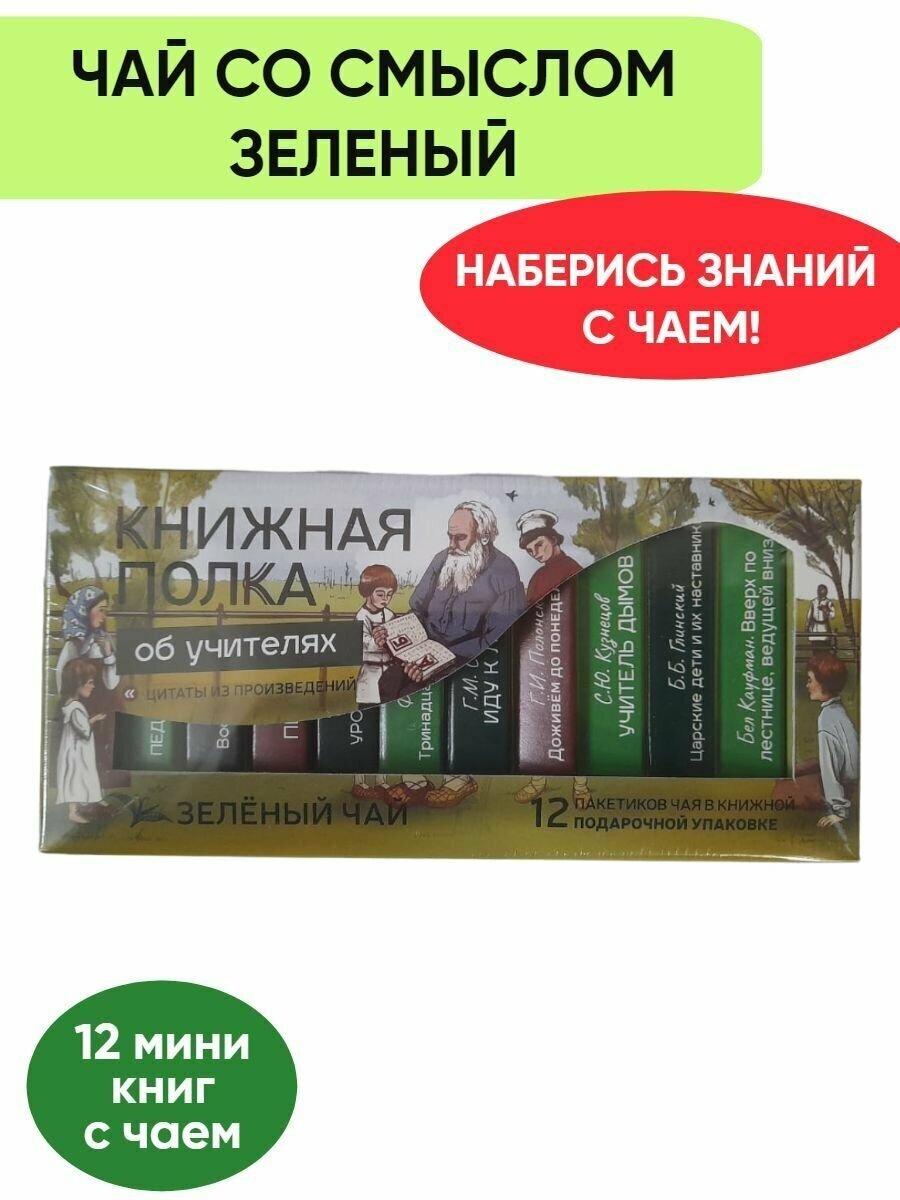 Книжная полка об учителях