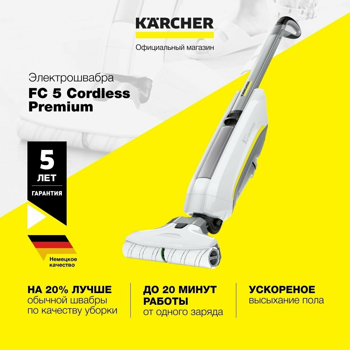 Беспроводная электрошвабра для дома Karcher FC 5 Cordless Premium 1.055-660.0 с 4 роликовыми щетками и базой с функцией очистки, до 20 минут работы, белая