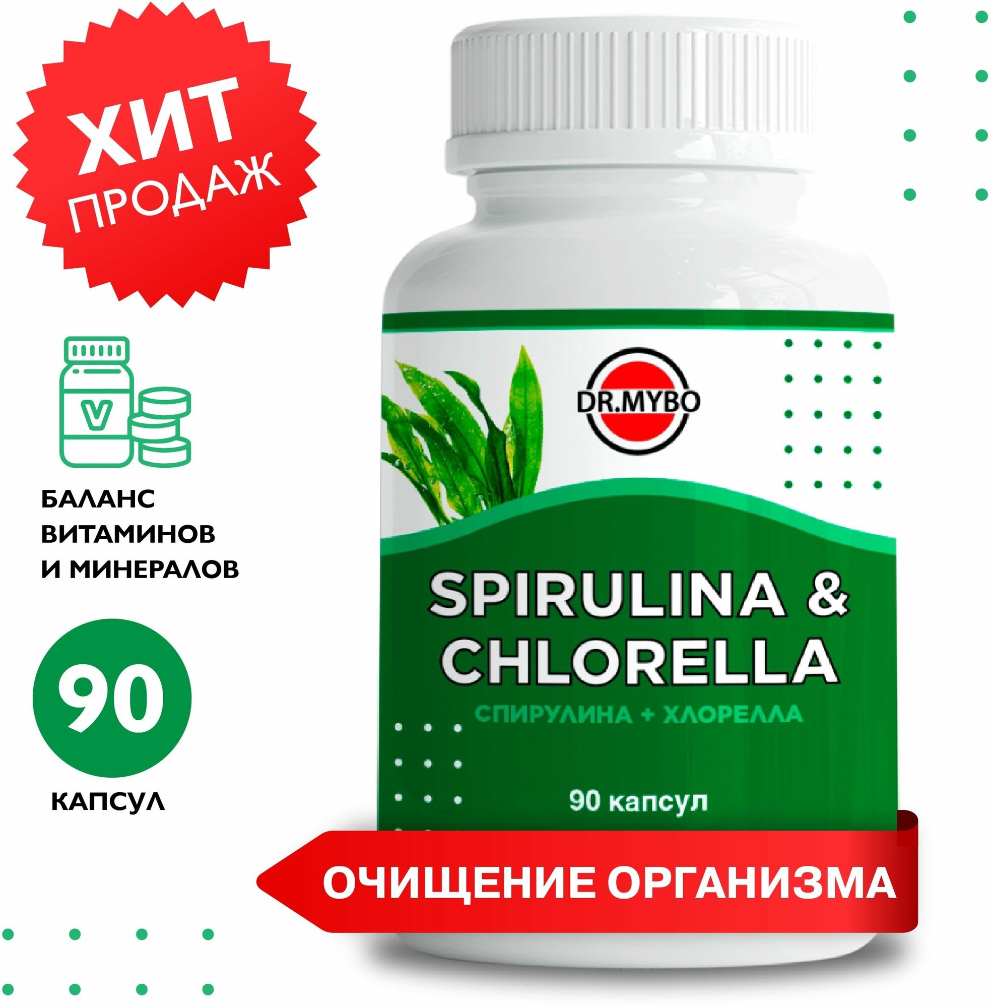 Спирулина хлорелла источник белка  90 капсул 370 мг. БАД из водорослей для иммунитета похудения и очищения от токсинов.