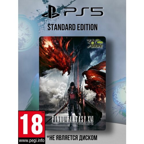 FINAL FANTASY XVI Standard Edition для PS5 ps5 игра square enix final fantasy xvi deluxe edition