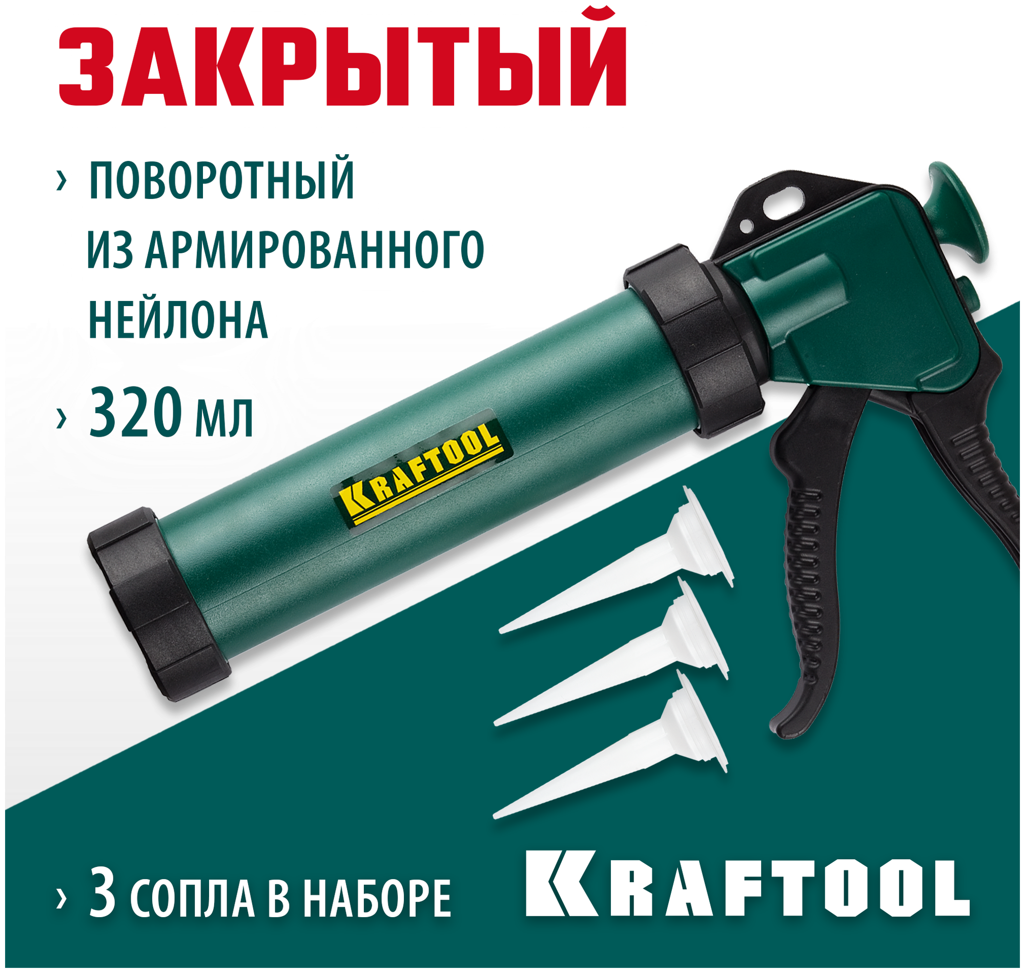 KRAFTOOL универсальный закрытый пистолет для герметика Professional, 06677_z01 - фотография № 8