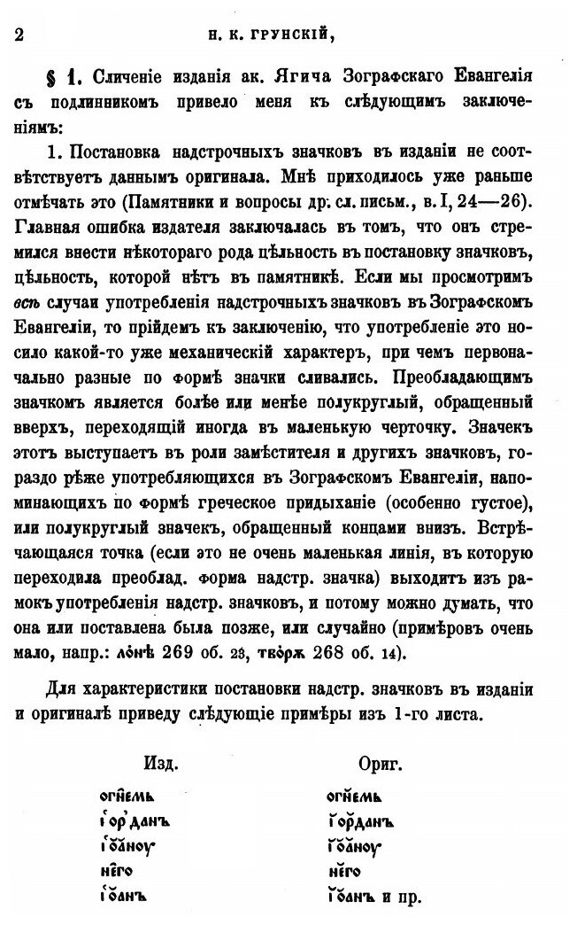 Книга К Зографскому Евангелию (Грунский Николай Кузьмич) - фото №4