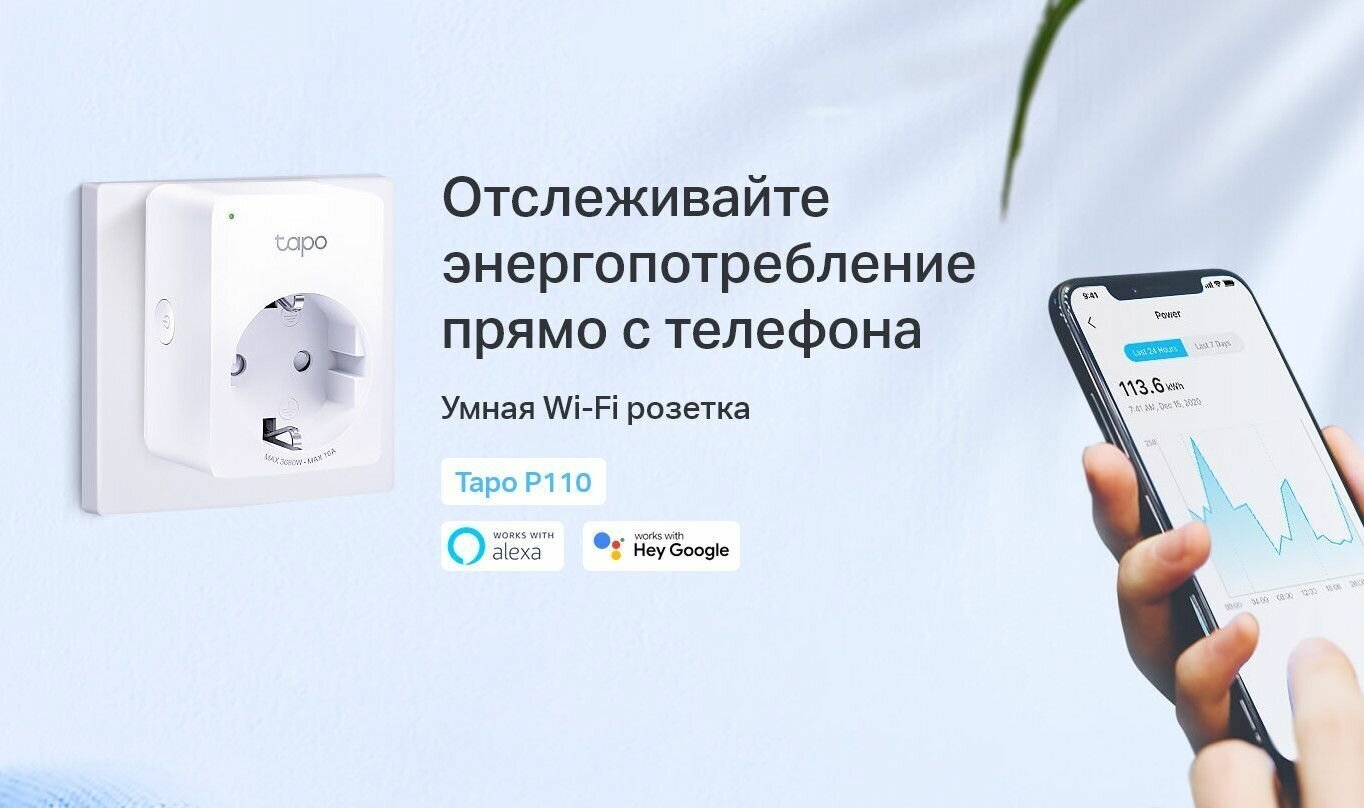 Умная розетка TP-Link - фото №14