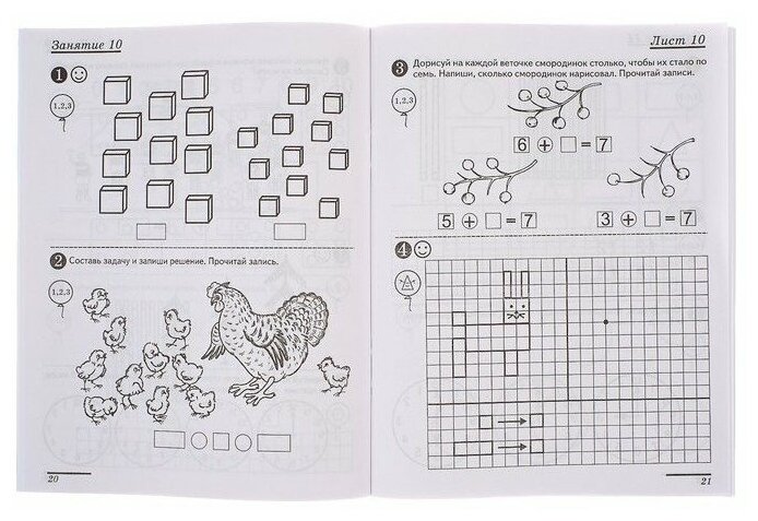 Я считаю до двадцати. Математика для детей 6-7 лет. - 2-е изд., перераб. и доп. - фото №8