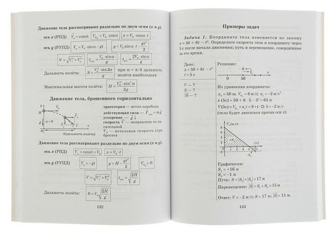 Справочник школьника по физике с решением задач. 7-11 классы - фото №3