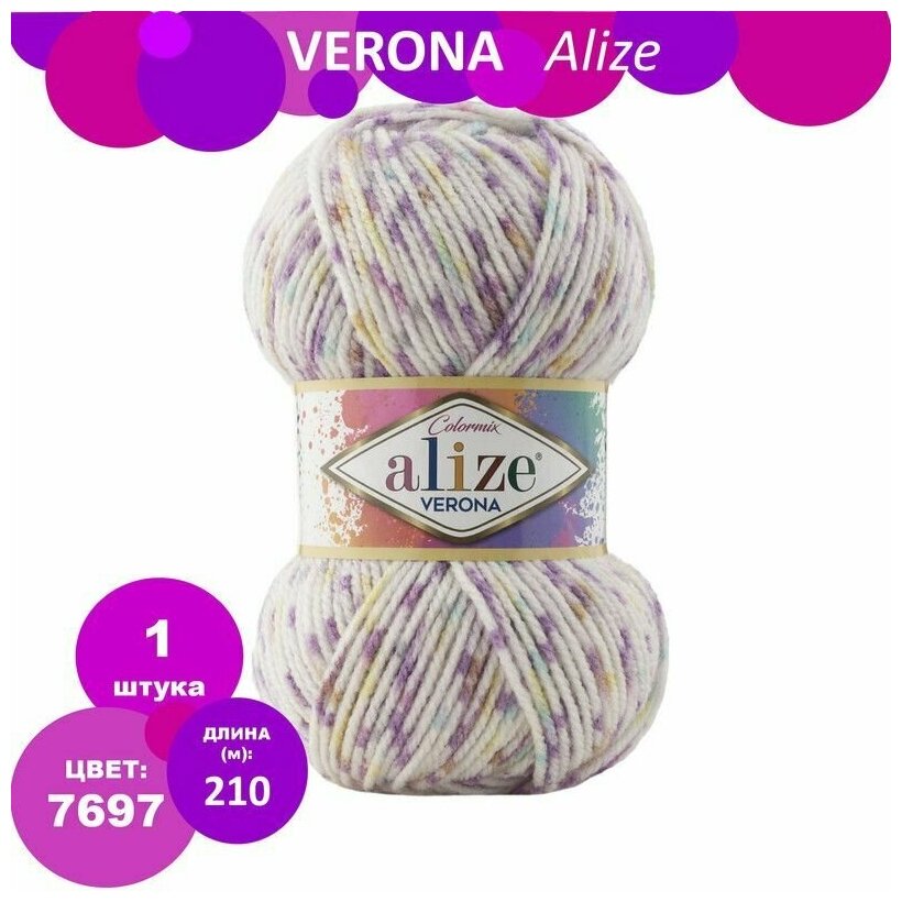 Пряжа для вязания Alize Verona Colormix (Ализе Верона Колормикс)- 1 моток 7697 100% акрил 210м/100г