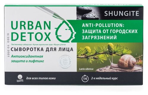 Шунгит Urban Detox Сыворотка для лица Anti-pollution защита от городских загрязнений, 2.5 мл, 8 шт.