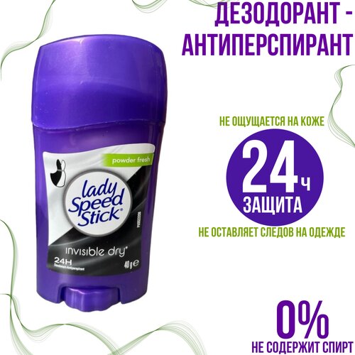 Дезодорант-антиперспирант стик женский LADY SPEED STICK Powder Fresh, 40 гр дезодорант антиперспирант стик женский lady speed stick powder fresh 40 гр