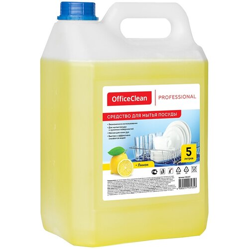 Средство для мытья посуды OfficeClean 