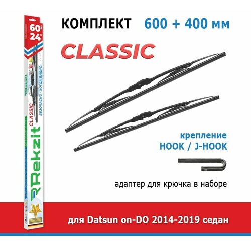 Дворники Rekzit Classic 600 мм + 400 мм Hook для Datsun on-DO / Датсун он-ДО 2014-2019 седан