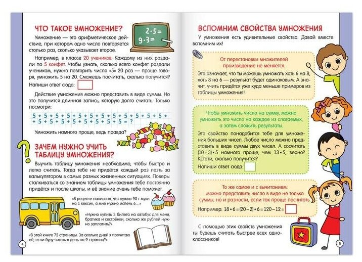 Книга обучающая «Учим таблицу умножения» 24 стр.