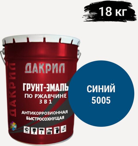 Изображение товара "Дакрил" Грунт-эмаль по ржавчине 3 в 1, для заборов, гаражей, ворот, синий 18 кг