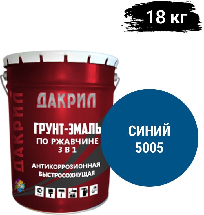 "Дакрил" Грунт-эмаль по ржавчине 3 в 1, для заборов, гаражей, ворот, синий 18 кг