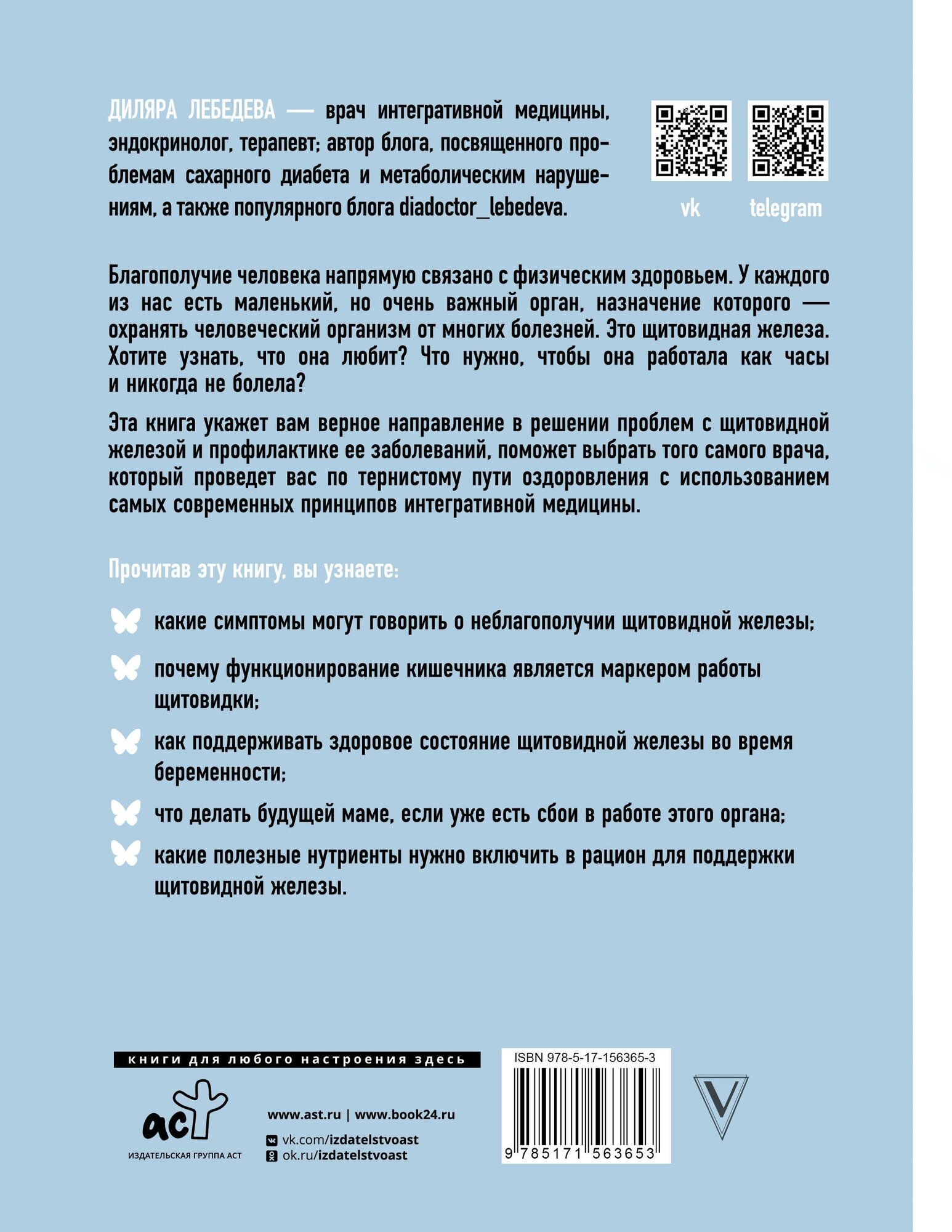 Загадки щитовидки: почему перестает работать и как это исправить - фото №3