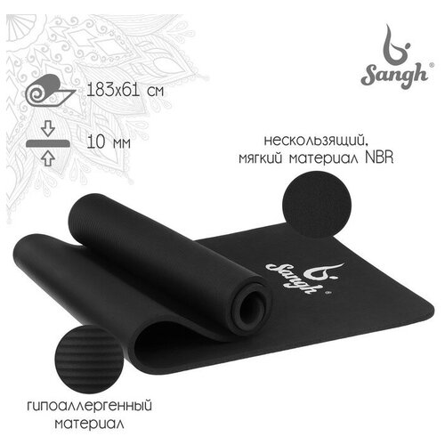 Коврик для йоги Sangh 183*61*1 см, черный гимнастический коврик 180 x 61 см толщина 10 мм nbr 10 фиолетовый efit sports