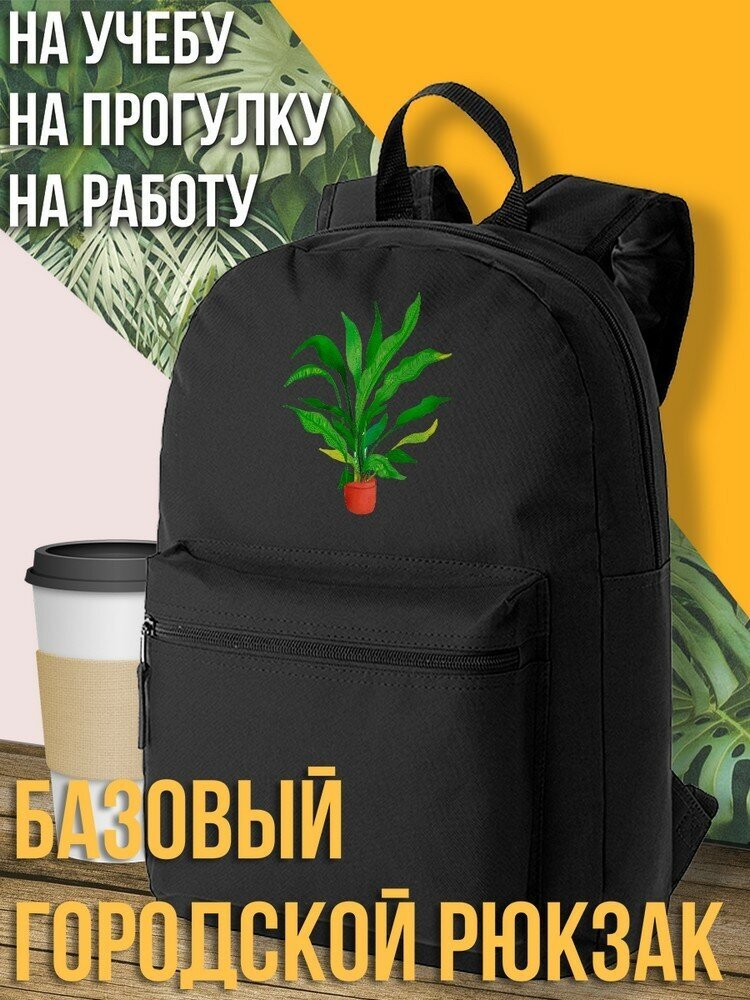 Черный школьный рюкзак с DTF печатью Растения - 1358