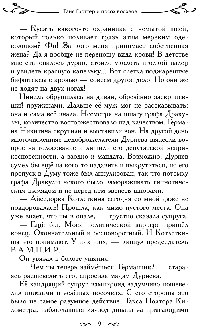 Таня Гроттер и посох волхвов (Емец Дмитрий Александрович) - фото №14