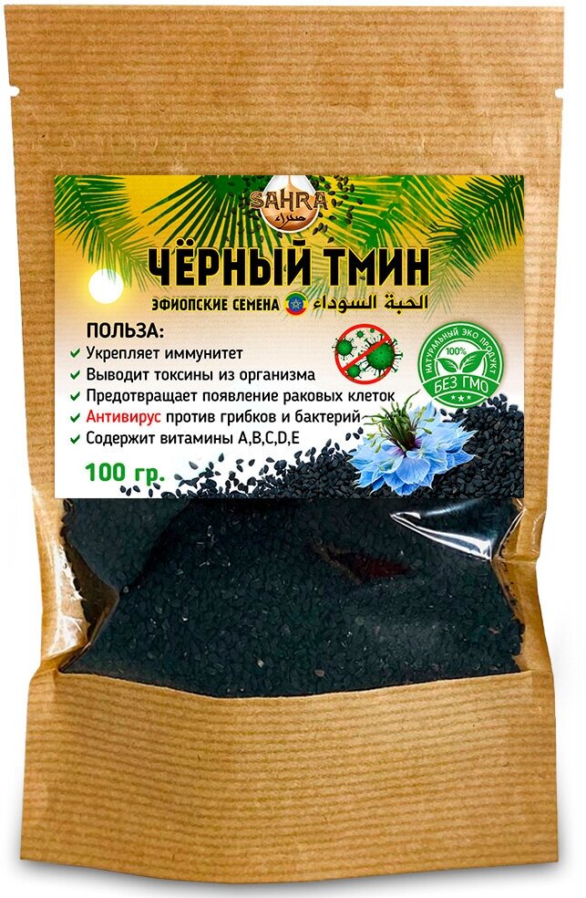 Семена черного тмина SAHRA (сахра) Эфиопия 100 гр пищевой / Эфиопские семена / черный тмин / чернушка посевная / специя / калинджи / тимохинон