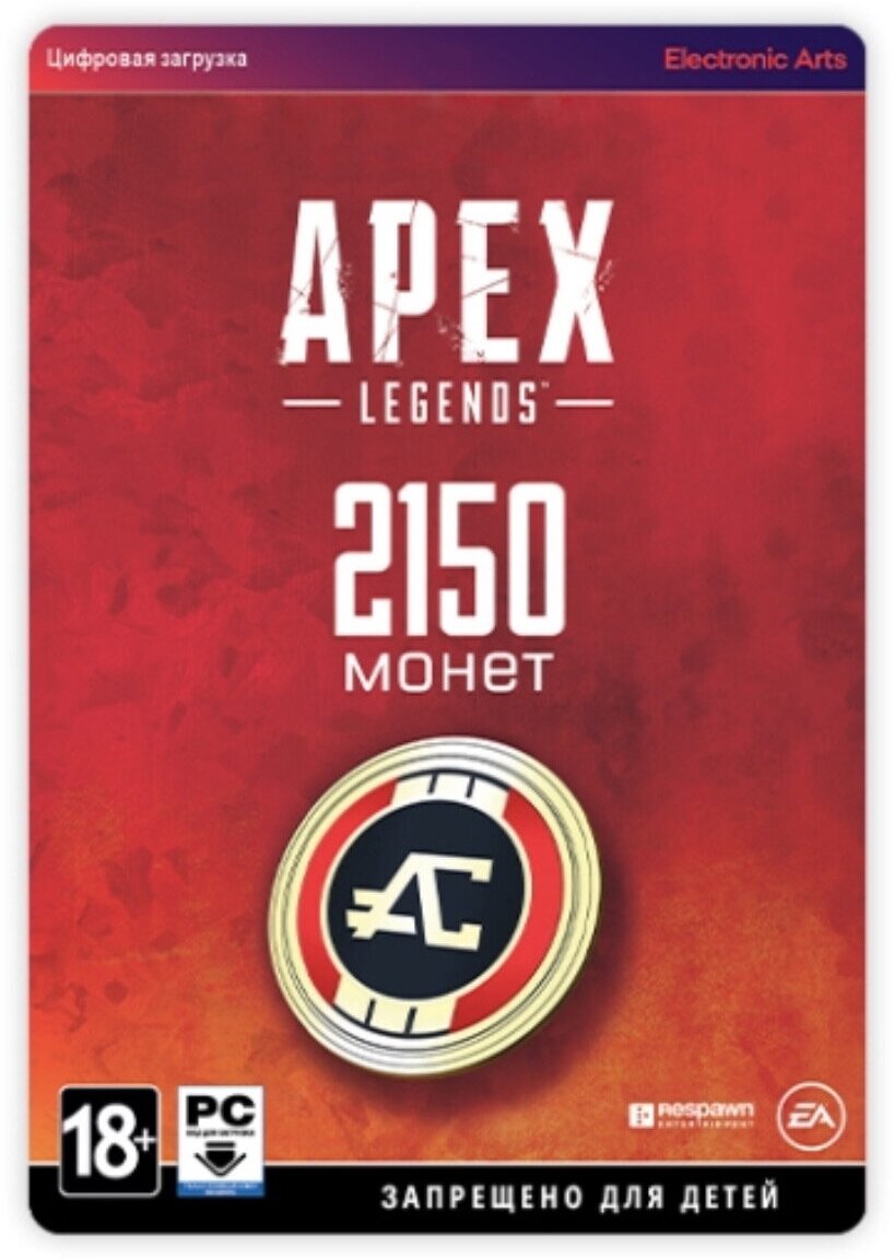 Apex Legends Coins, 2150 монет, ключ активации, для ПК, мгновенное зачисление