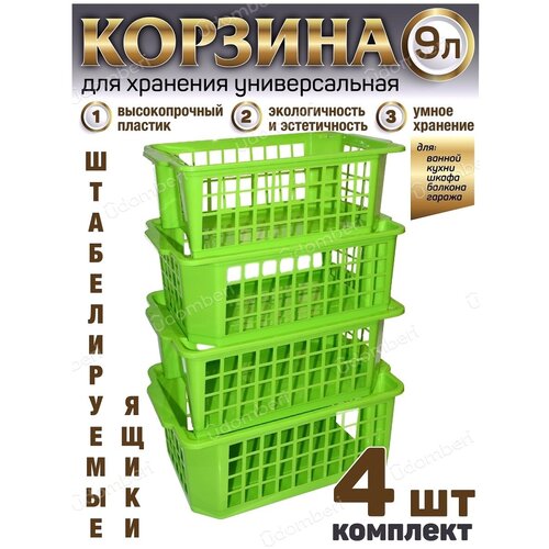 Корзина для хранения ящик 9л коробка 4шт пластиковая вещей
