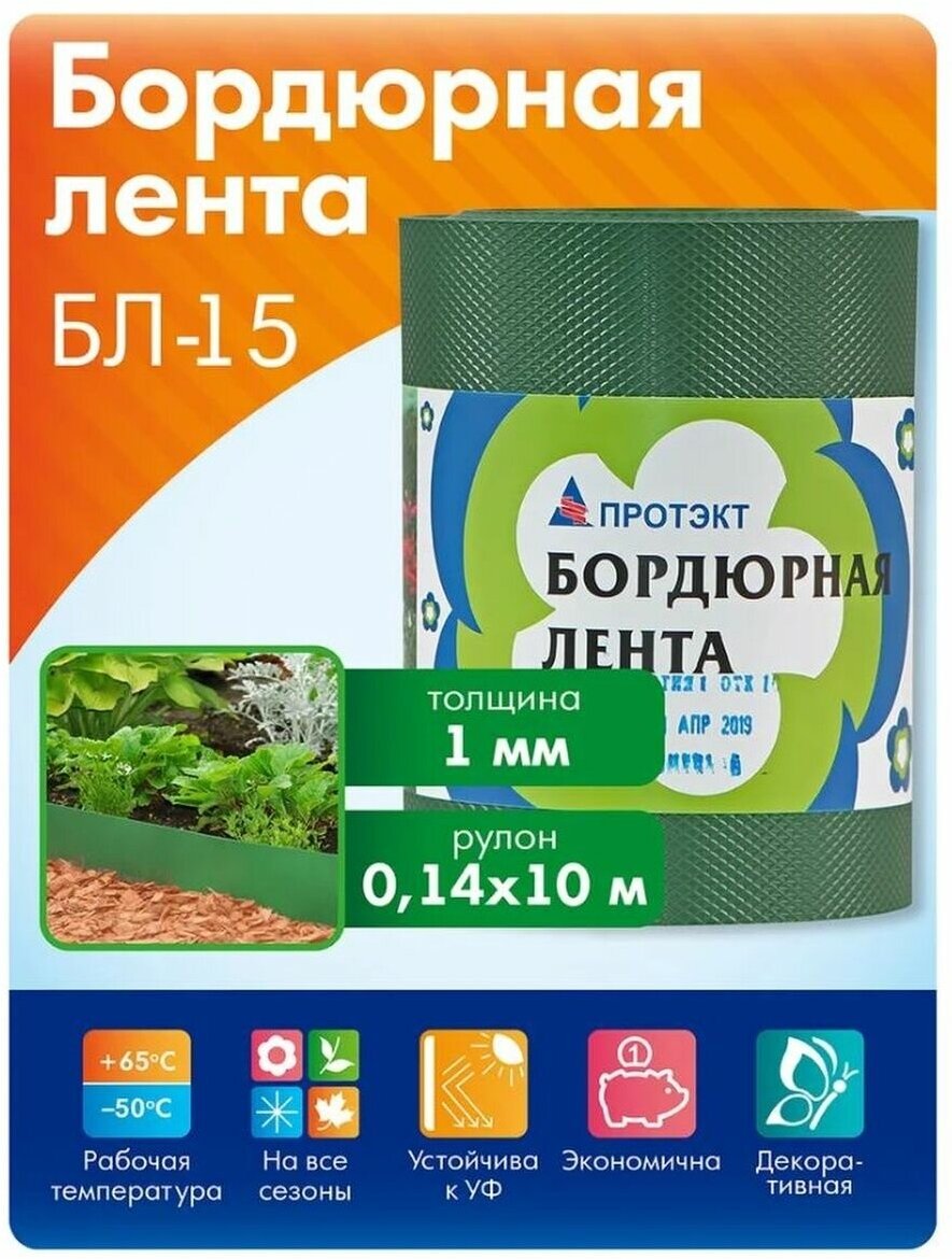 Лента бордюрная 10м h15 см