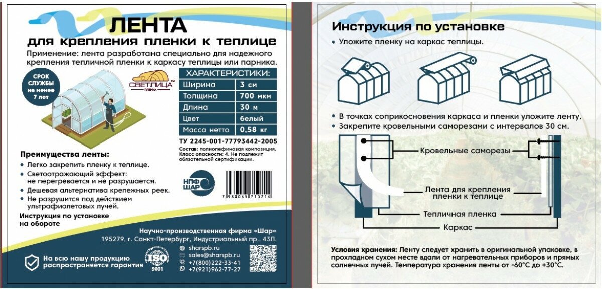 Лента Светлица для крепления многолетней пленки к каркасу теплицы или парника, ширина 3 см, длина 30 метров, толщина 700 мкм, срок службы от 7 лет - фотография № 8