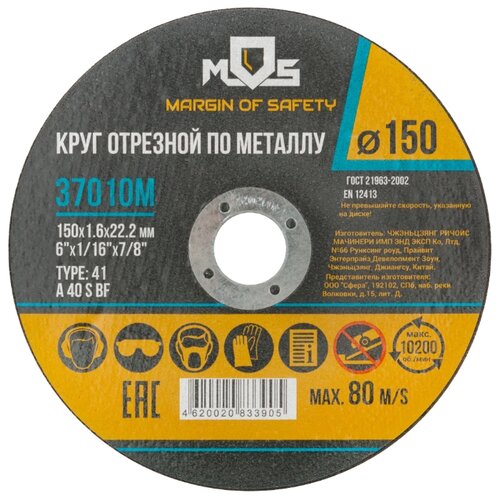 фото Диск отрезной 150х1,6x22.23 mos 37010м 1 шт.