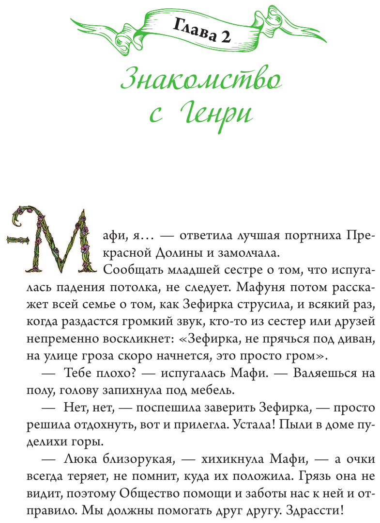 Тридцать серебряных монеток (Донцова Дарья Аркадьевна) - фото №13