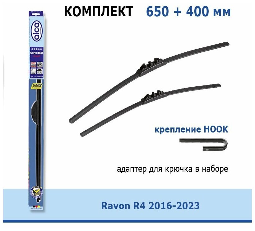 Дворники Alca Super Flat 650 мм + 400 мм Hook для Ravon R4 / Равон Р4 2016-2023