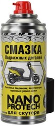 Смазка для мототехники NANOPROTECH Для скутера 0.21 л