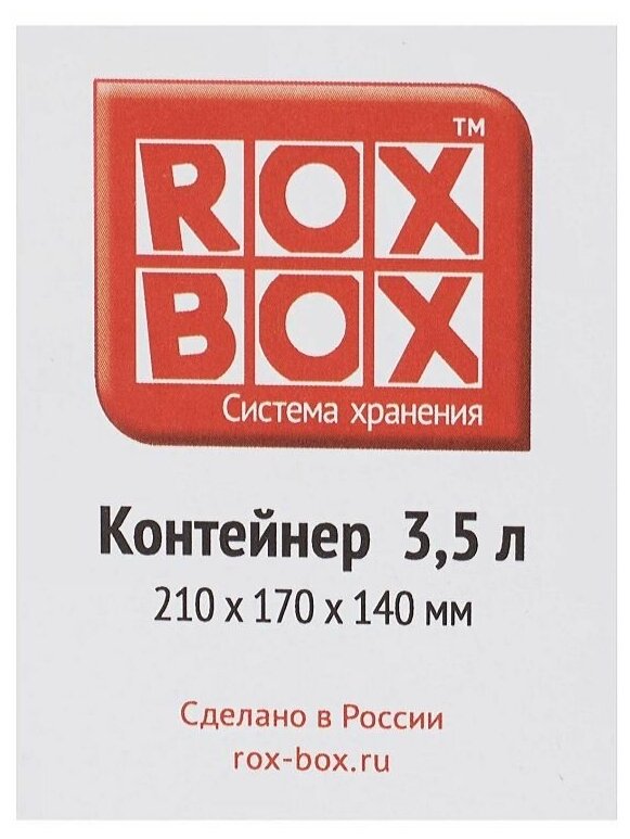 Контейнер Rox Box 21x17x14 см 3.5 л пластик с крышкой цвет прозрачный - фотография № 3