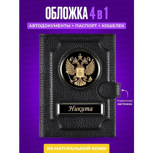 фото Мужское портмоне из натуральной кожи / кошелёк мужской / обложка для автодокументов и паспорта с кошельком никита auto-oblozhka