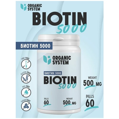 Organic System Биотин 5000мкг 60 таблеток