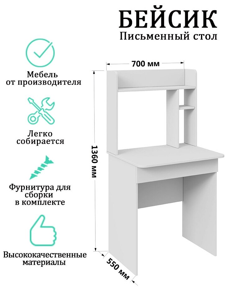 Письменный стол "Бейсик" - фотография № 2