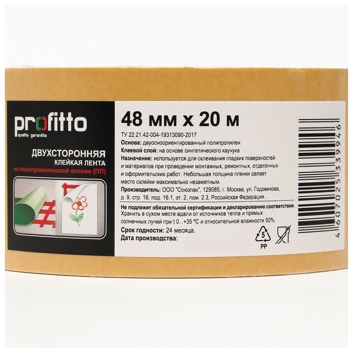 Лента Profitto клейкая двухсторонняя 48 мм х 20 м - фото №2