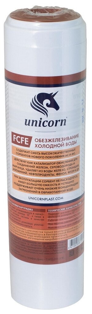 Картридж FCFE для удаления железа СТО 10" Unicorn - фотография № 4